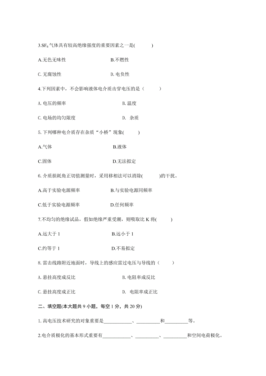 高电压技术考试试题及其答案精编套.doc_第3页