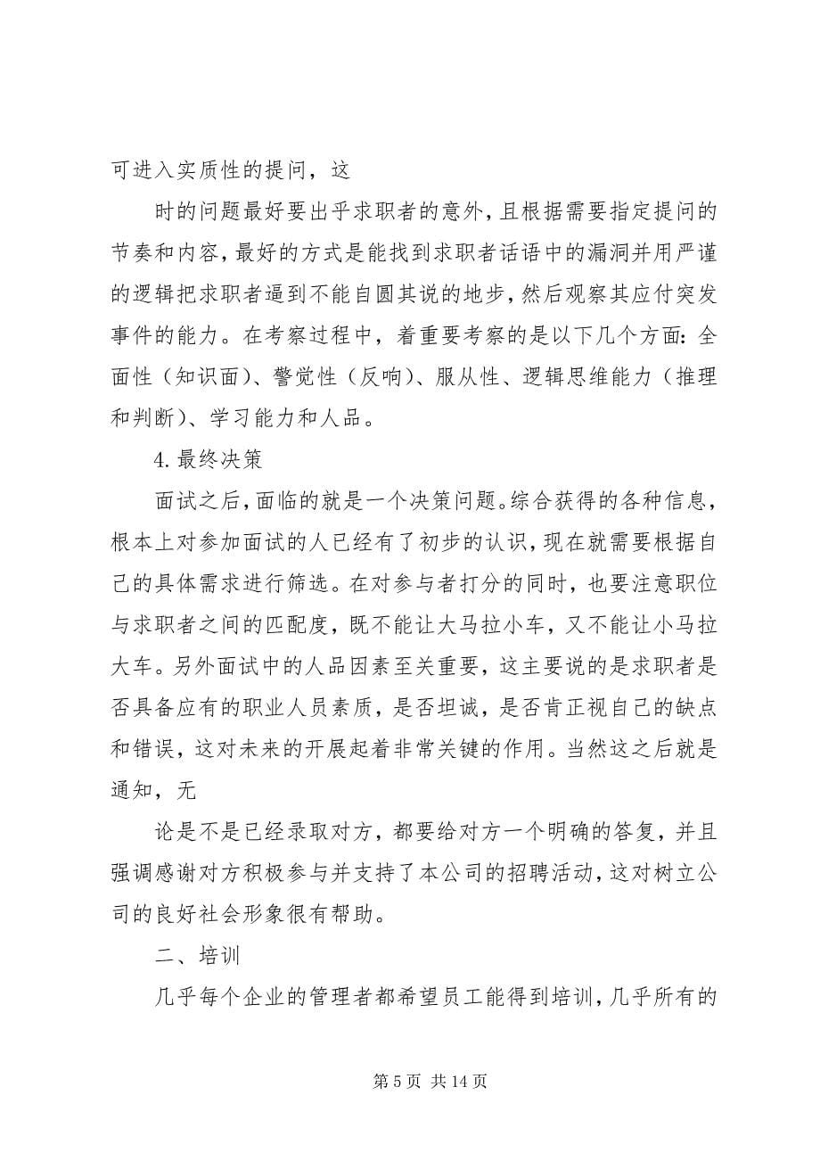 2023年人力资源管理工作心得体会两篇.docx_第5页