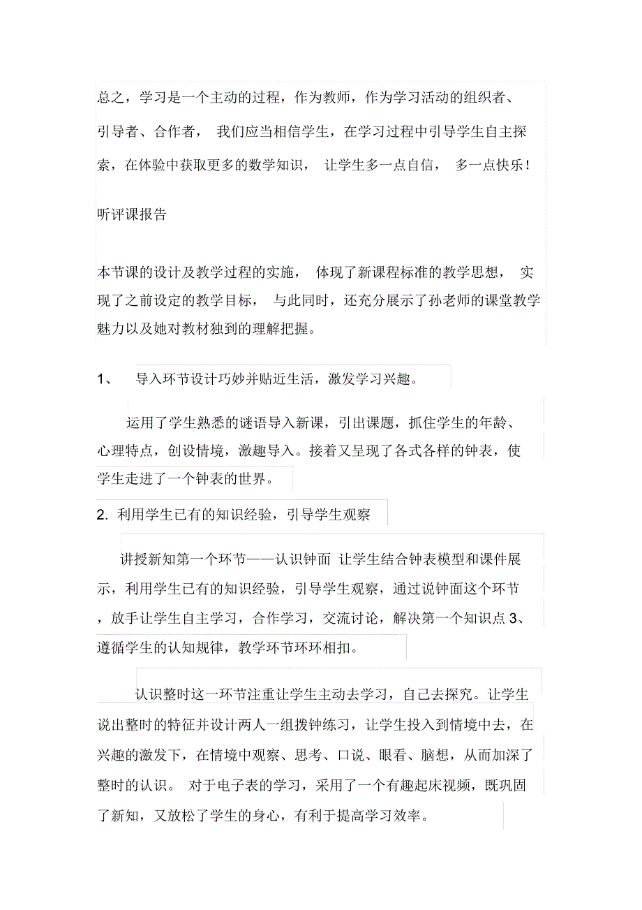 人教版小学数学一年级上册《认识钟表》观课报告记录_第2页