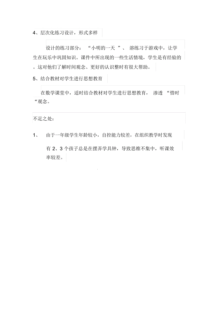 人教版小学数学一年级上册《认识钟表》观课报告记录_第3页