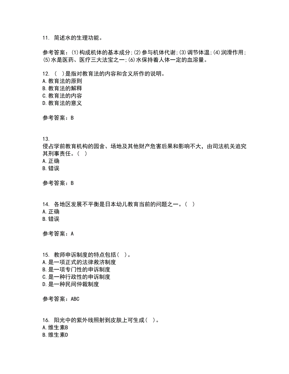 华中师范大学21春《学前教育管理》学离线作业2参考答案15_第3页