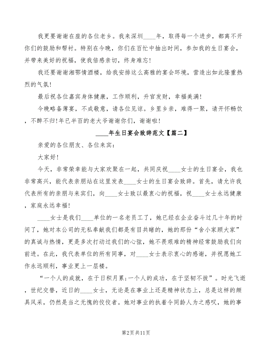 2022年生日宴会致辞范文_第2页