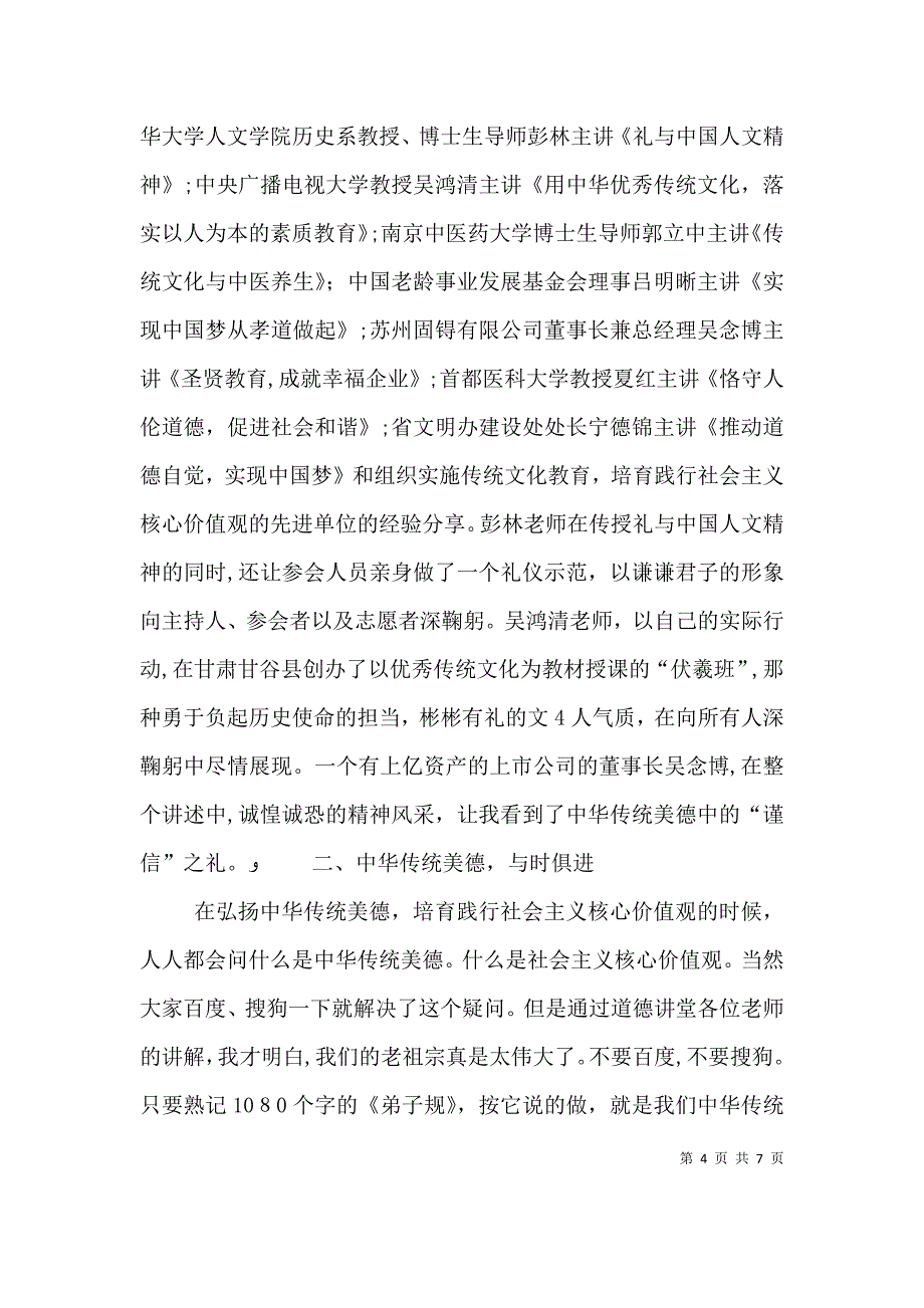 医生道德讲堂心得体会_第4页