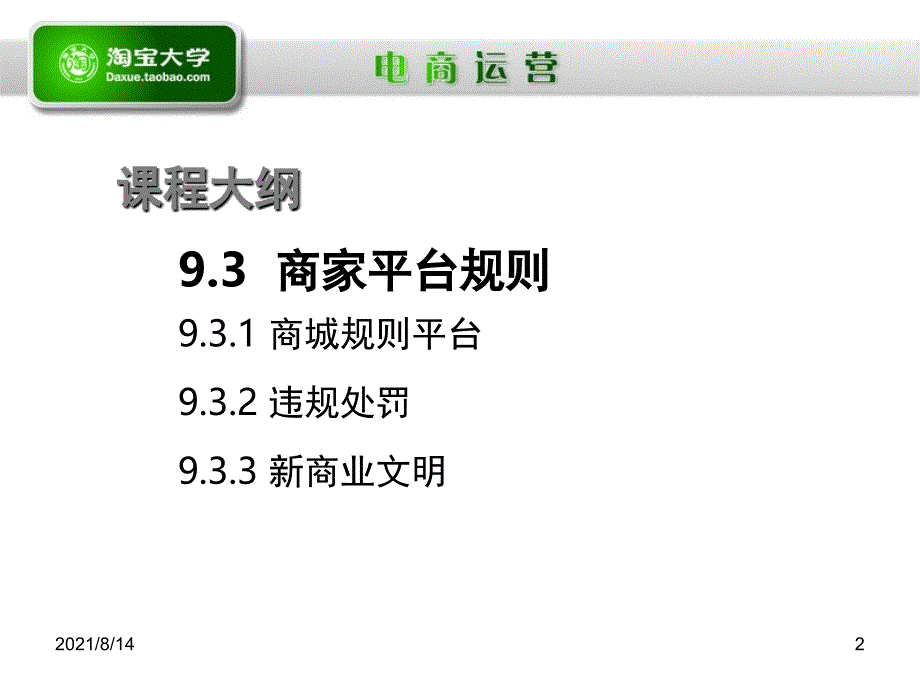 9.3商家平台规则_第2页