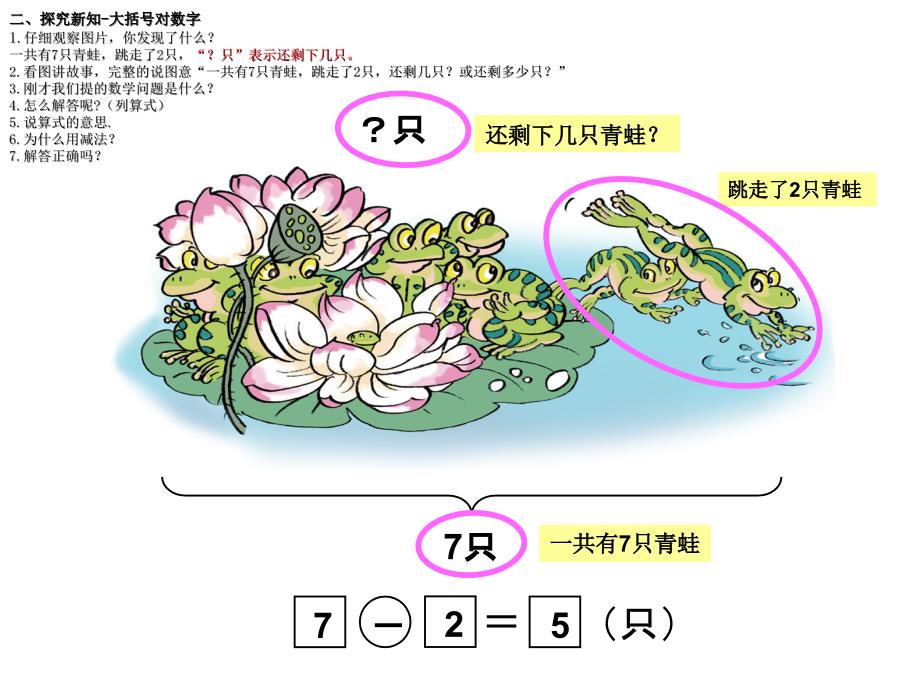 一年级上册数学课件解决问题大括号对数字人教版_第4页