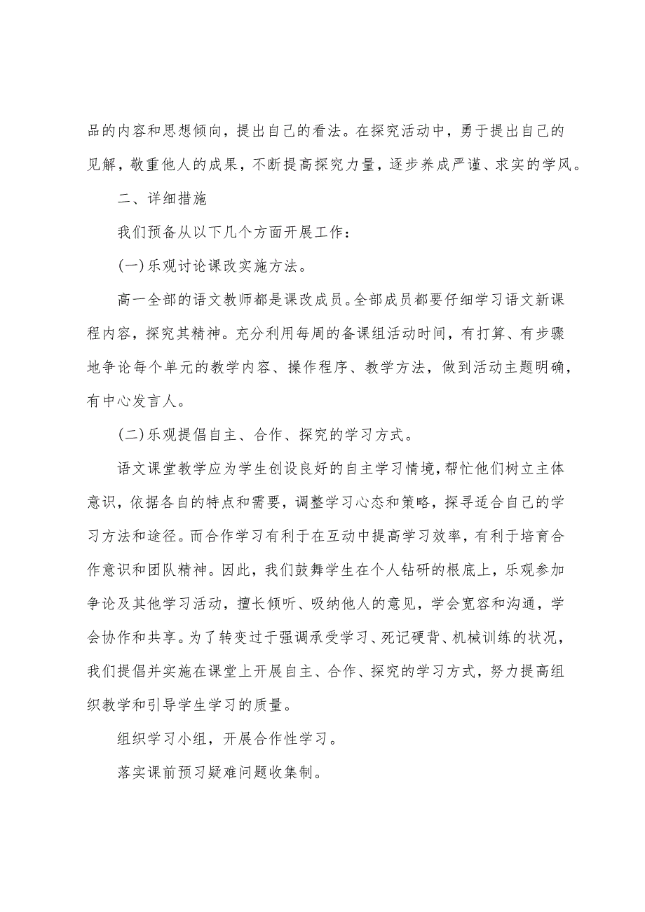 高中语文教师个人计划.docx_第3页