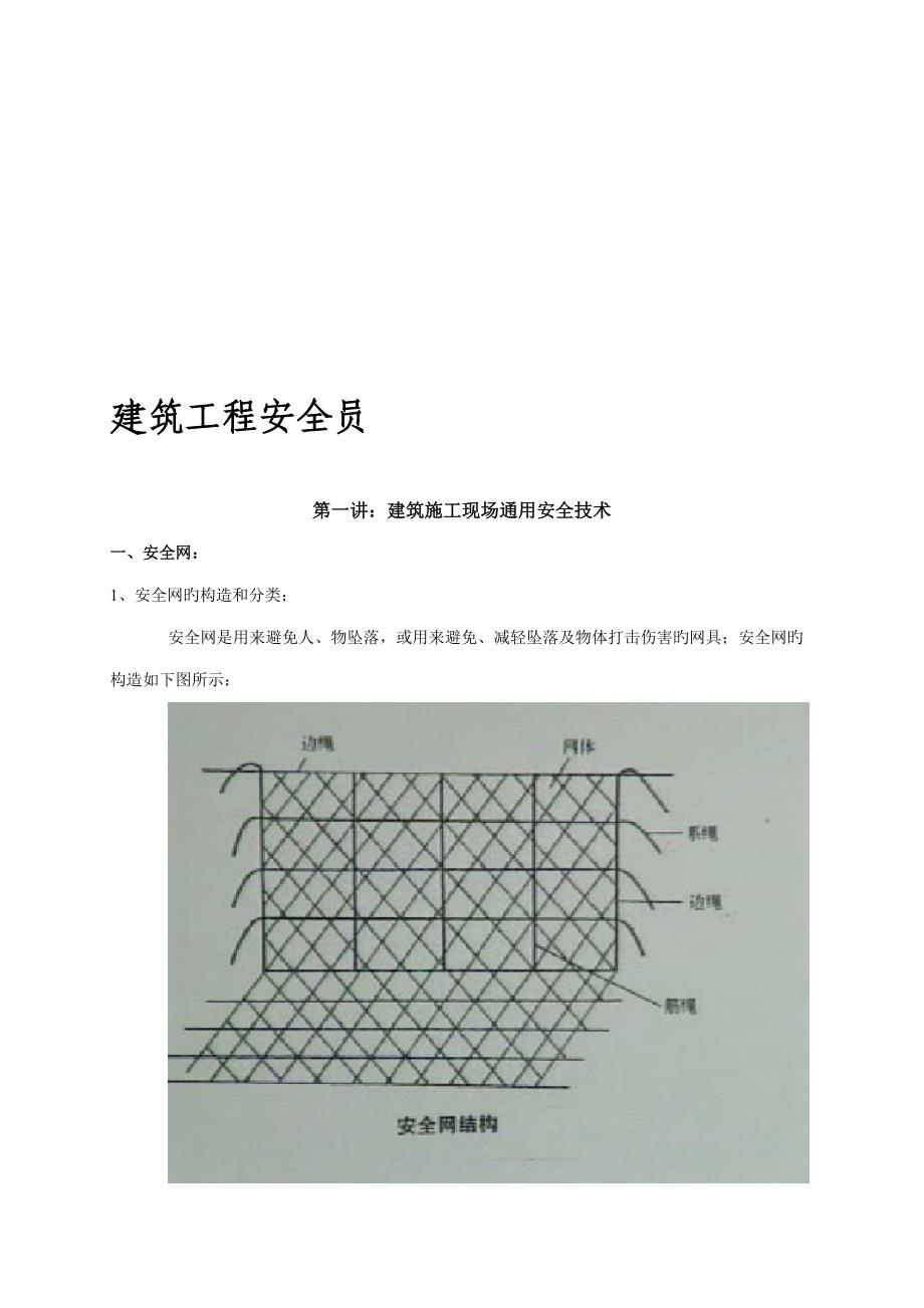 2022建筑工程安全员_第1页