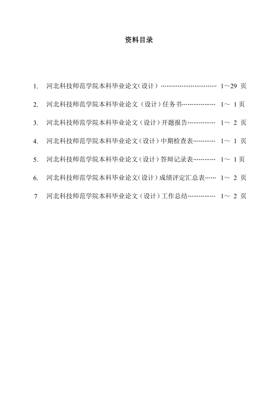 我校教育技术学在读本科生专业认同现状调查研究_第2页