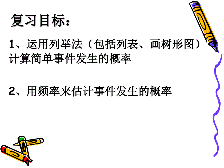 概率复习_第3页