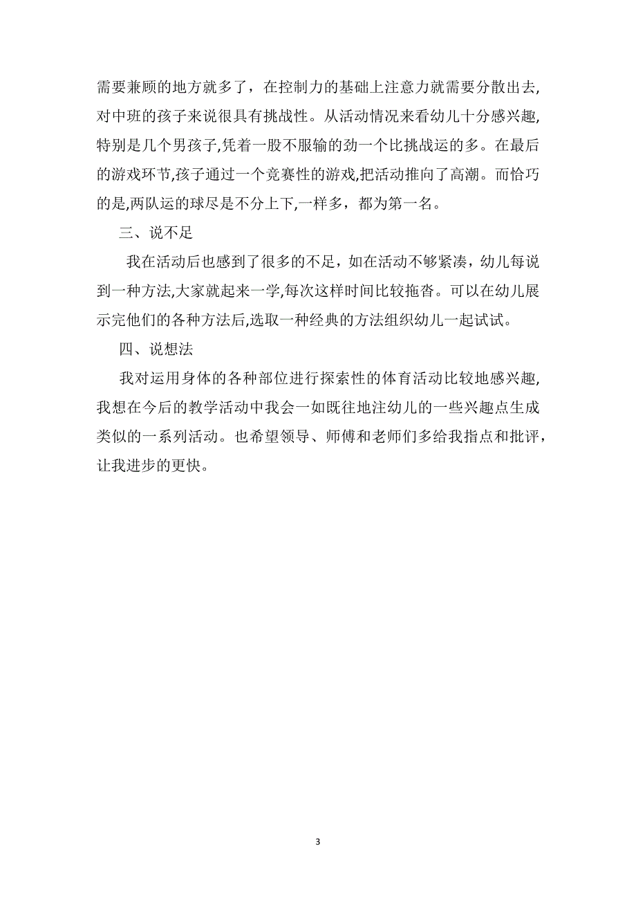 中班健康优质课教案及教学反思运海洋球_第3页