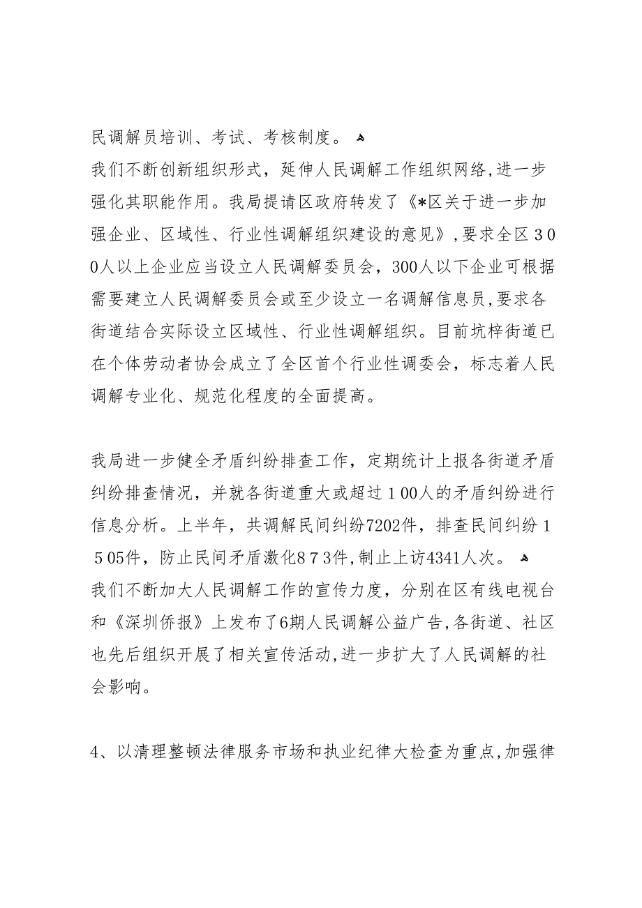 区司法局政府上半年的工作总结_第4页