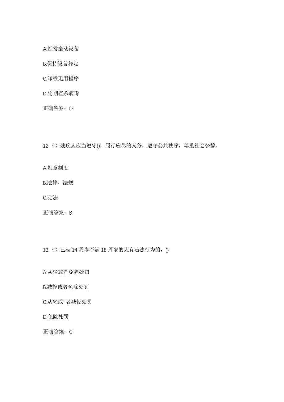 2023年山东省潍坊市寿光市化龙镇信老村社区工作人员考试模拟题及答案_第5页