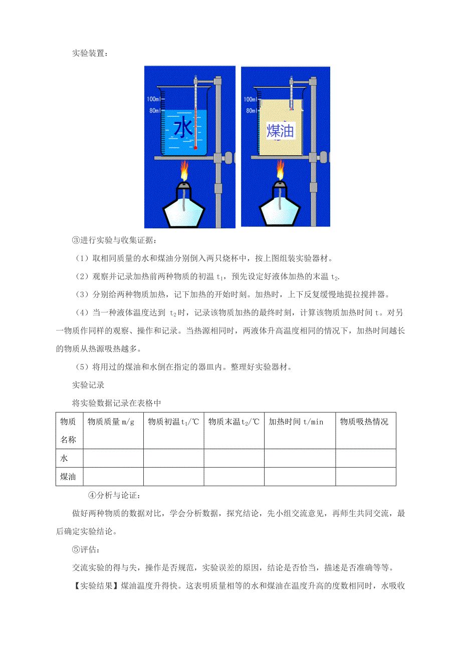 [沪科版 ]物理九年级名师教案：13.2科学探究物质的比热容_第3页