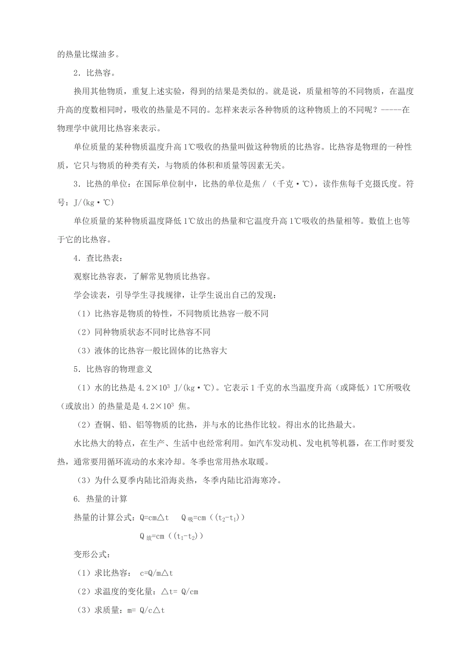 [沪科版 ]物理九年级名师教案：13.2科学探究物质的比热容_第4页