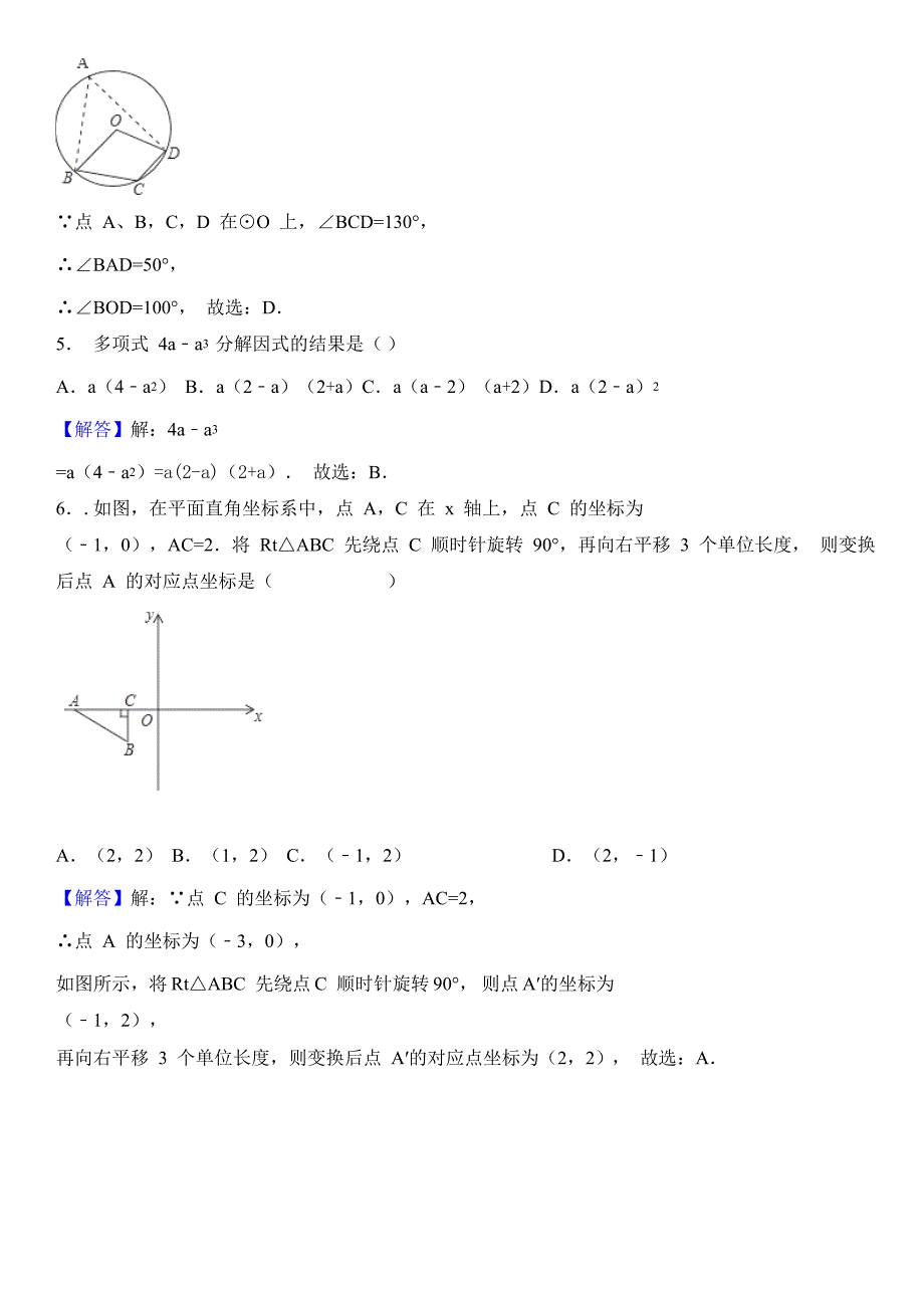 【真题精选】山东省济宁市中考数学试卷及答案解析Word版_第2页