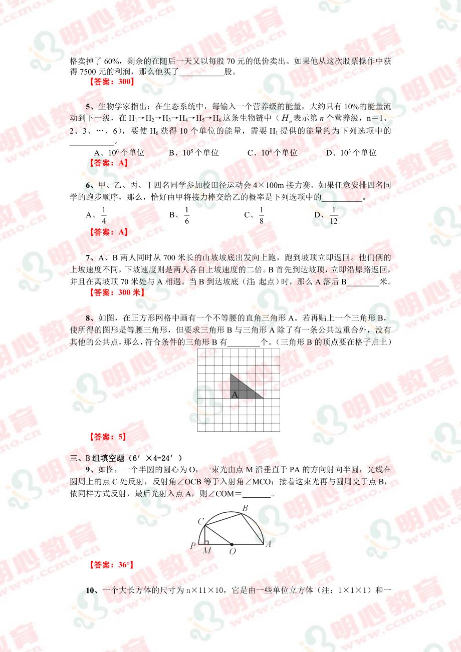 2011年春明心资优生6年级试题.doc_第2页