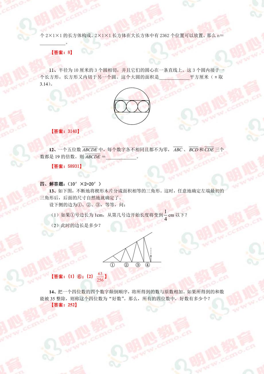 2011年春明心资优生6年级试题.doc_第3页