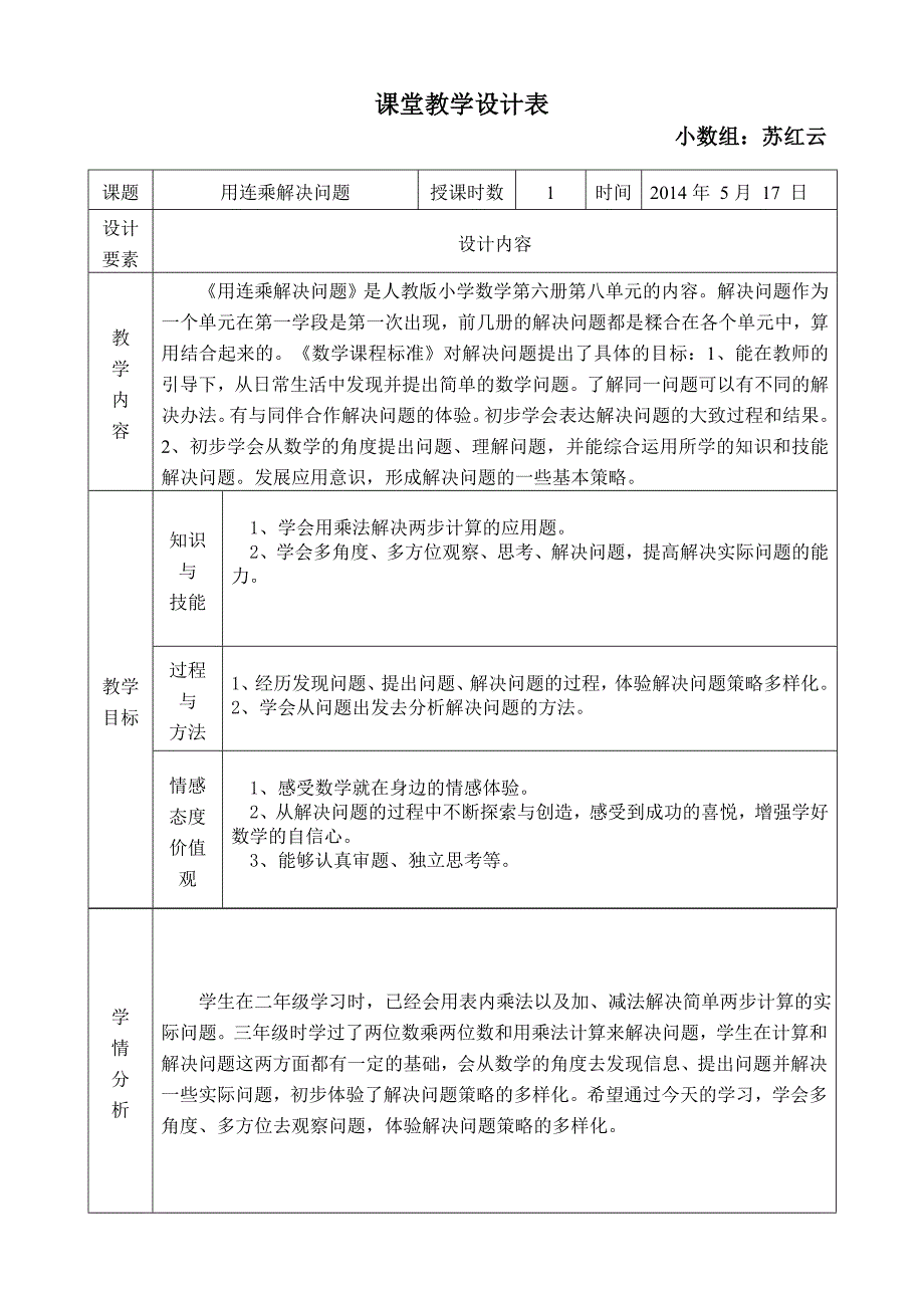 第八单元解决问题教案_第1页