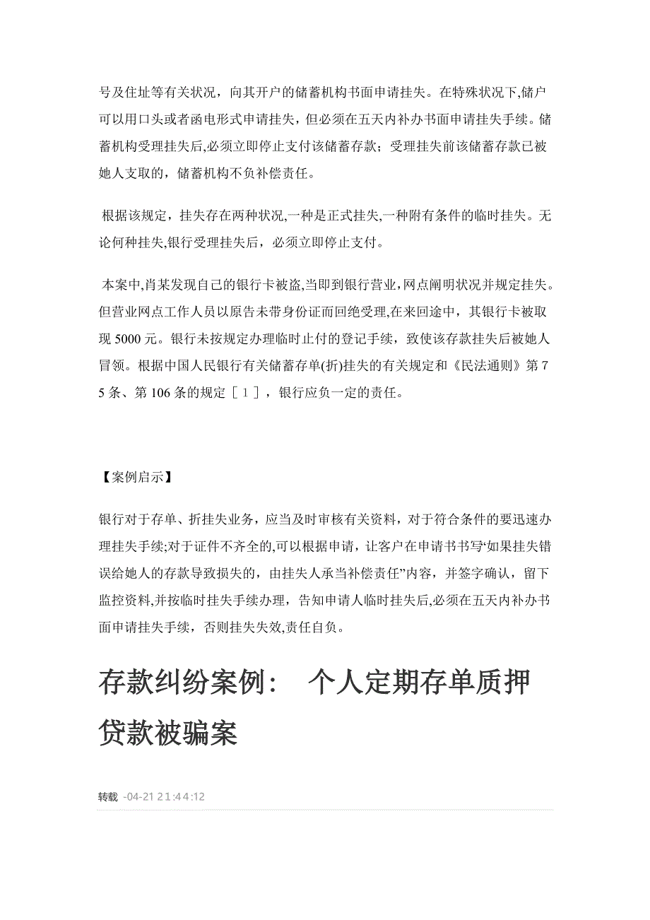 拒绝挂失银行担责_第2页