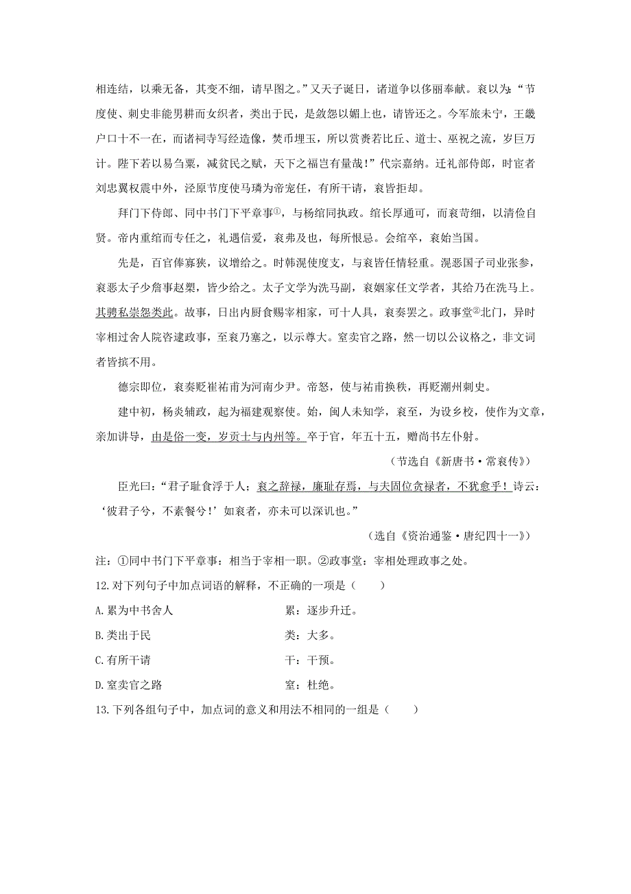 高中语文 15马钧传自我小测（含解析）粤教版选修《传记选读》1_第5页