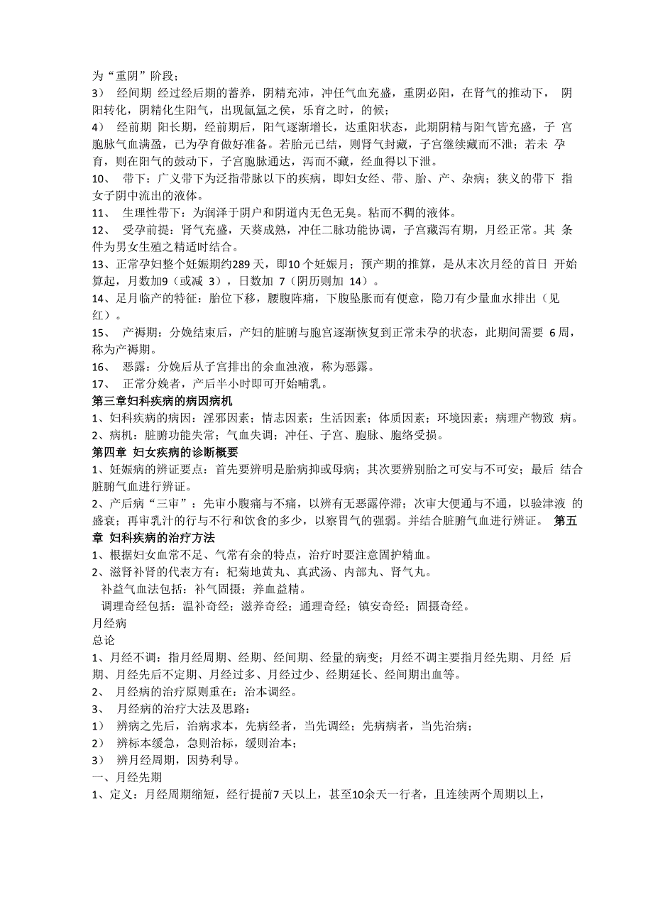 中医妇科学考试重点总结拿下50分!_第2页