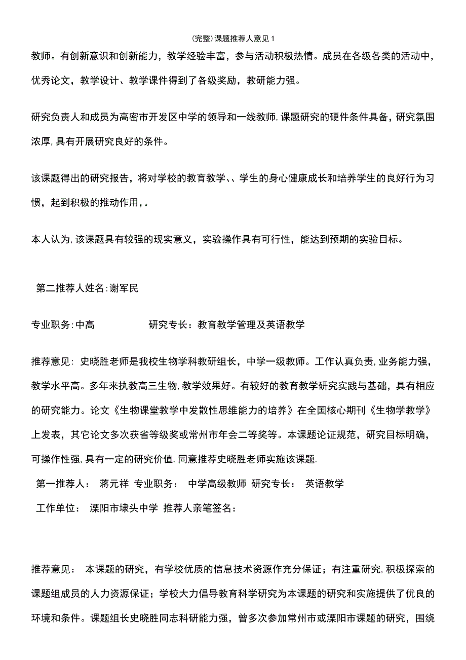 (最新整理)课题推荐人意见1_第3页