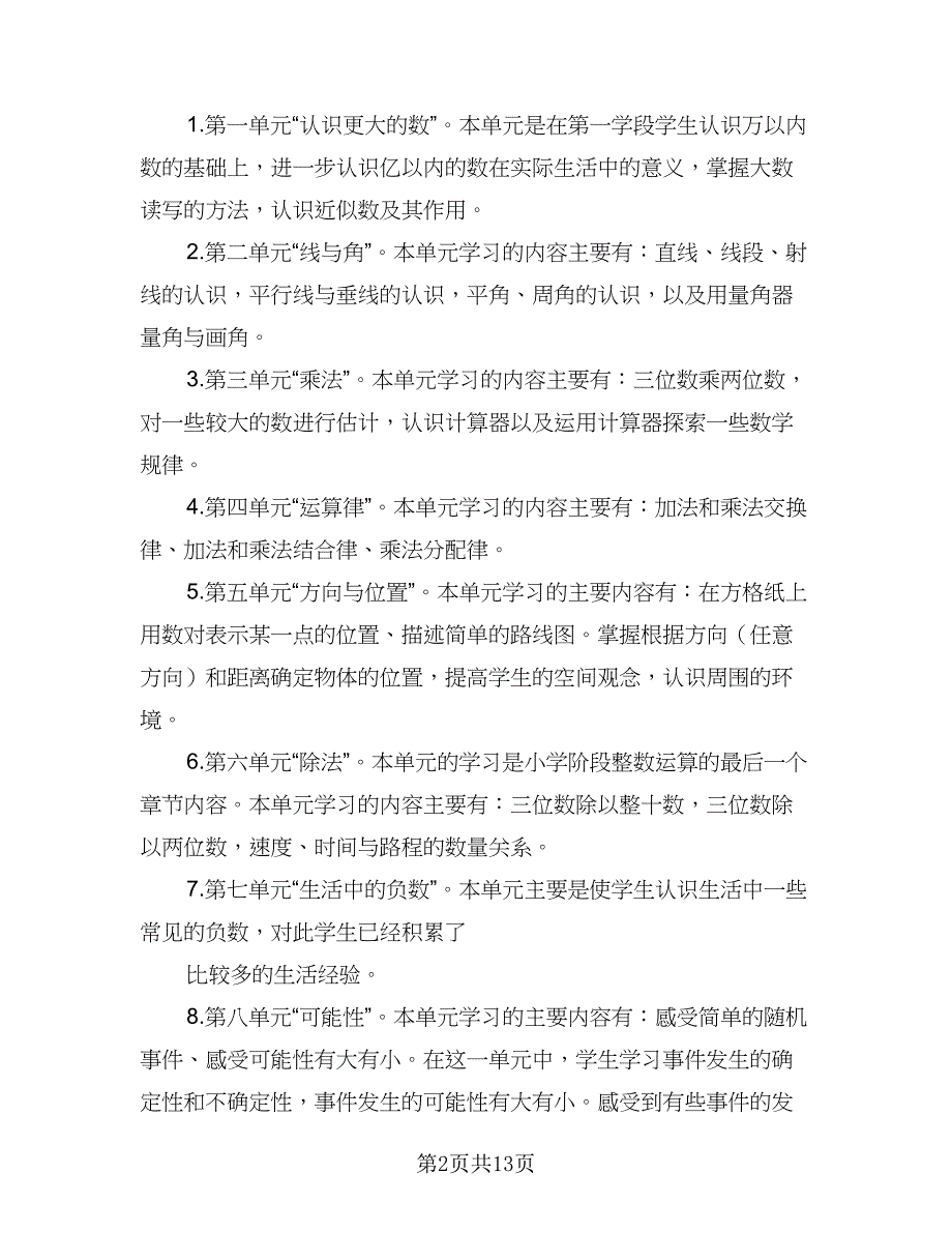 学年四年级数学下册工作计划标准范本（四篇）_第2页