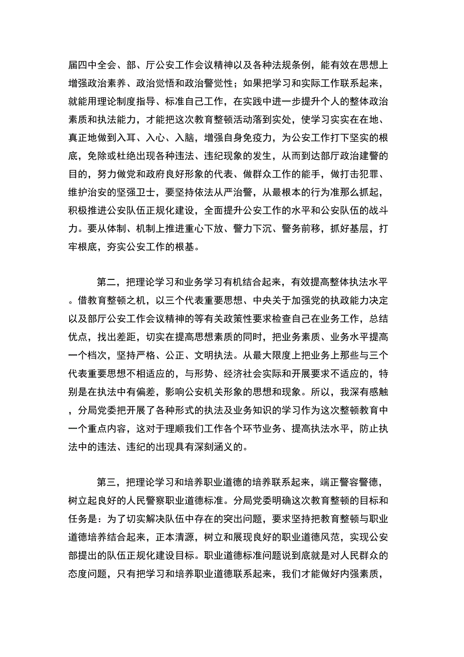 公安队伍教育整顿心得体会4篇_第2页