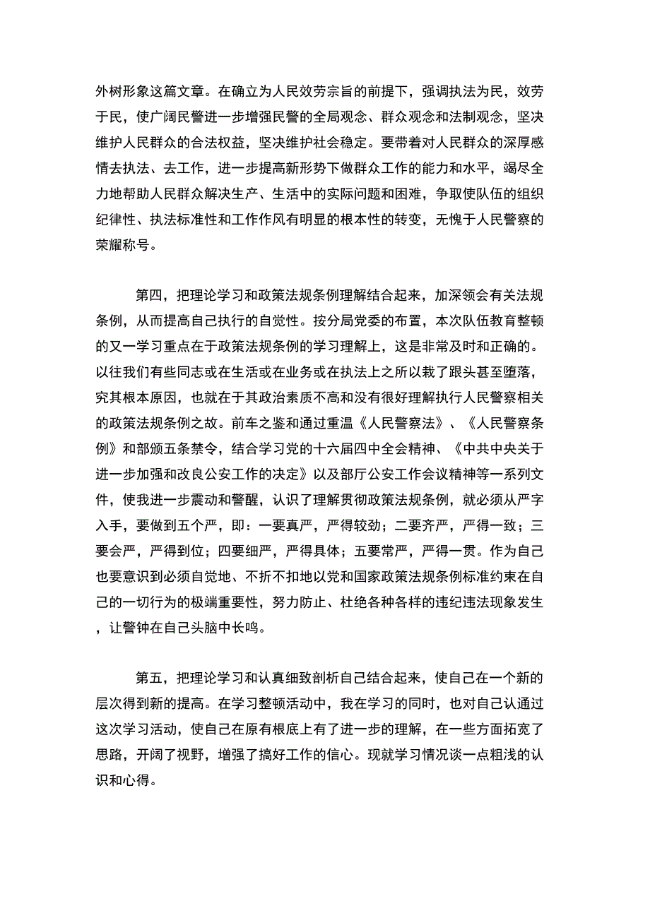 公安队伍教育整顿心得体会4篇_第3页