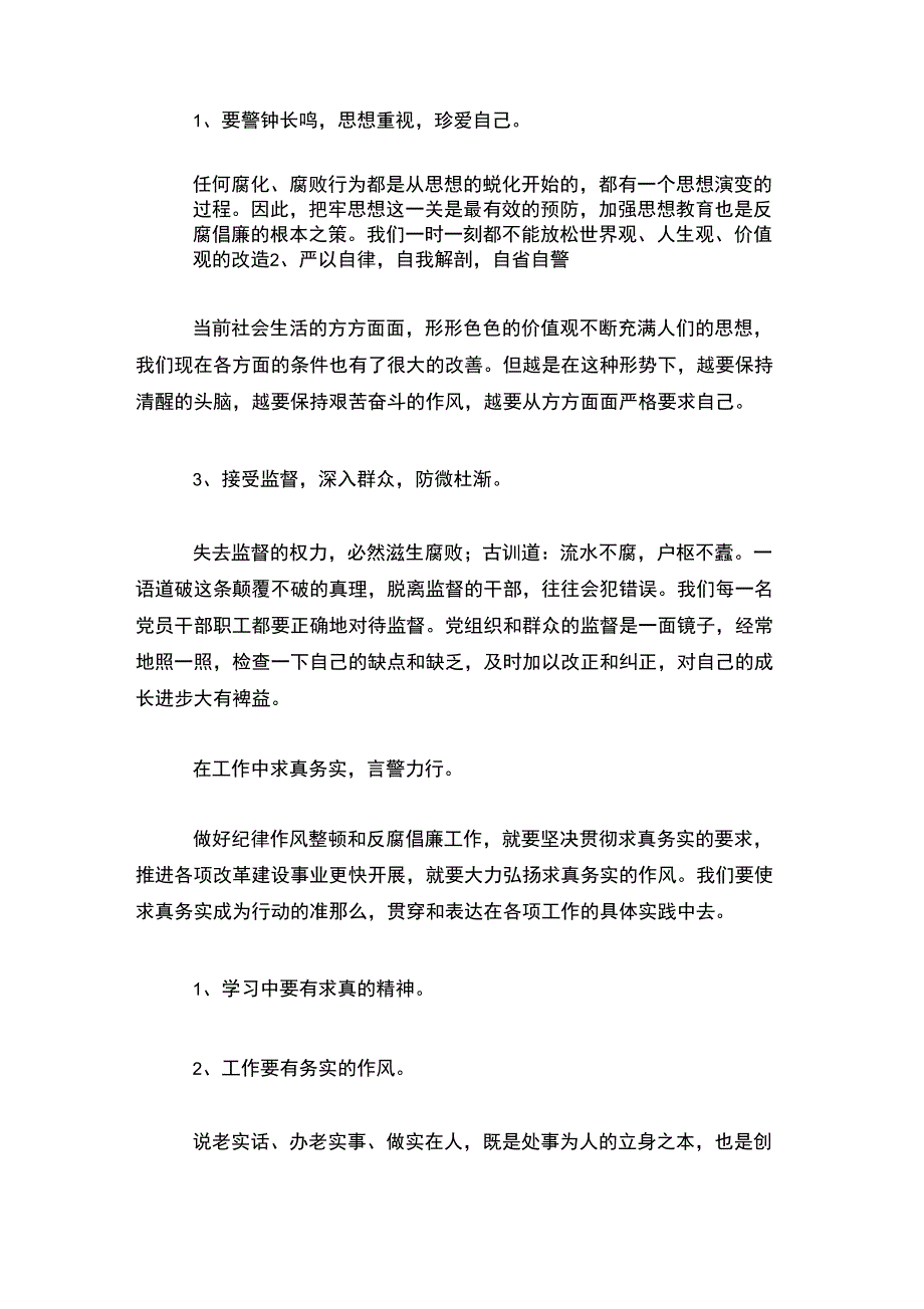 公安队伍教育整顿心得体会4篇_第4页