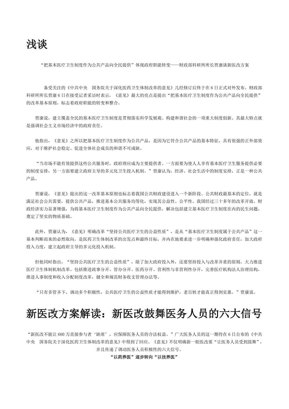 HCI下载-新医改方案相关文档_第5页