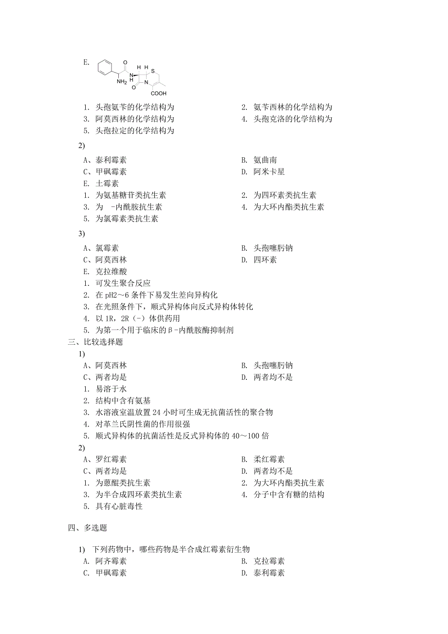 08 抗生素练习.doc_第3页