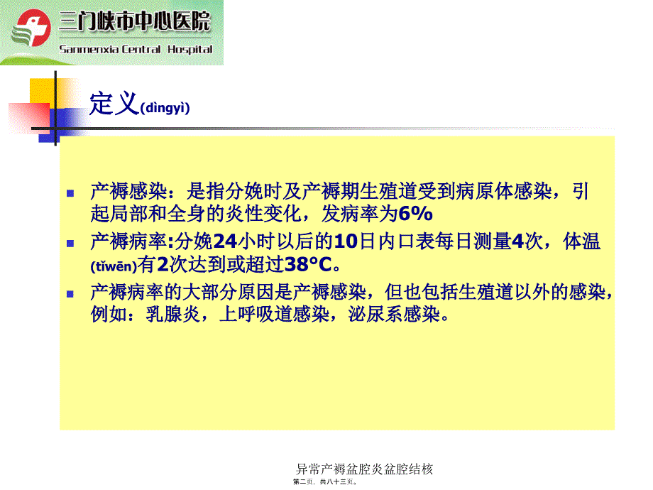 异常产褥盆腔炎盆腔结核课件_第2页