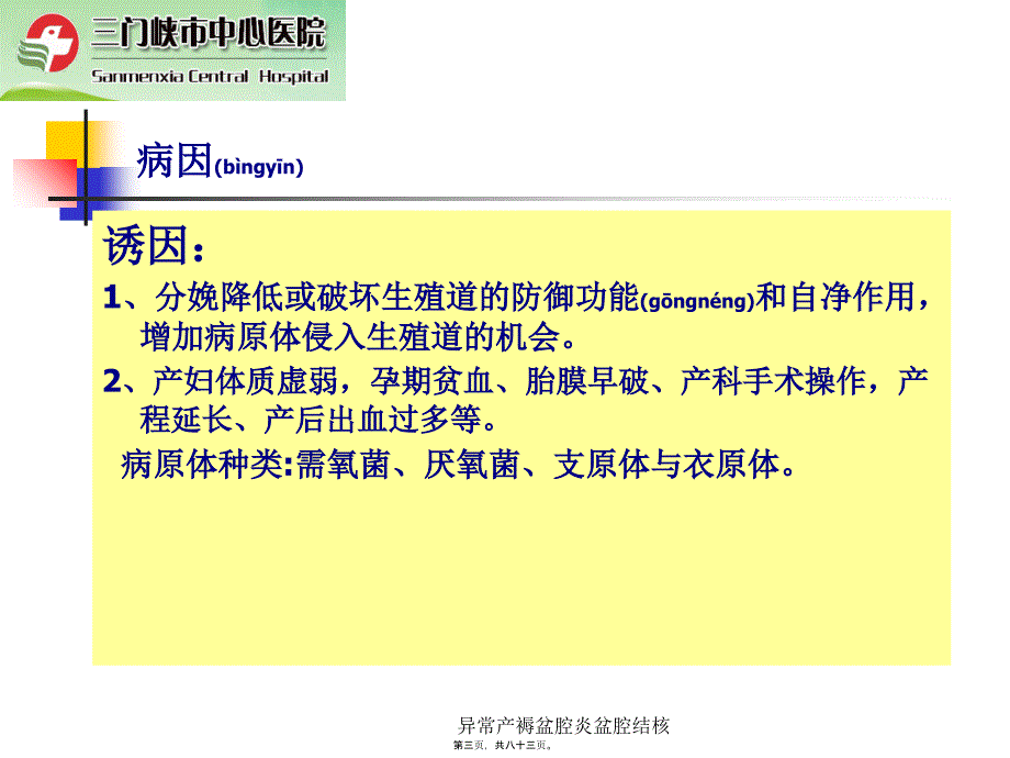 异常产褥盆腔炎盆腔结核课件_第3页