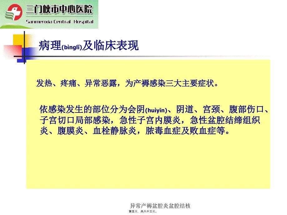 异常产褥盆腔炎盆腔结核课件_第5页