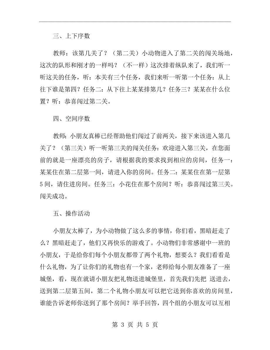 幼儿园大班数学课教案《排序》_第3页