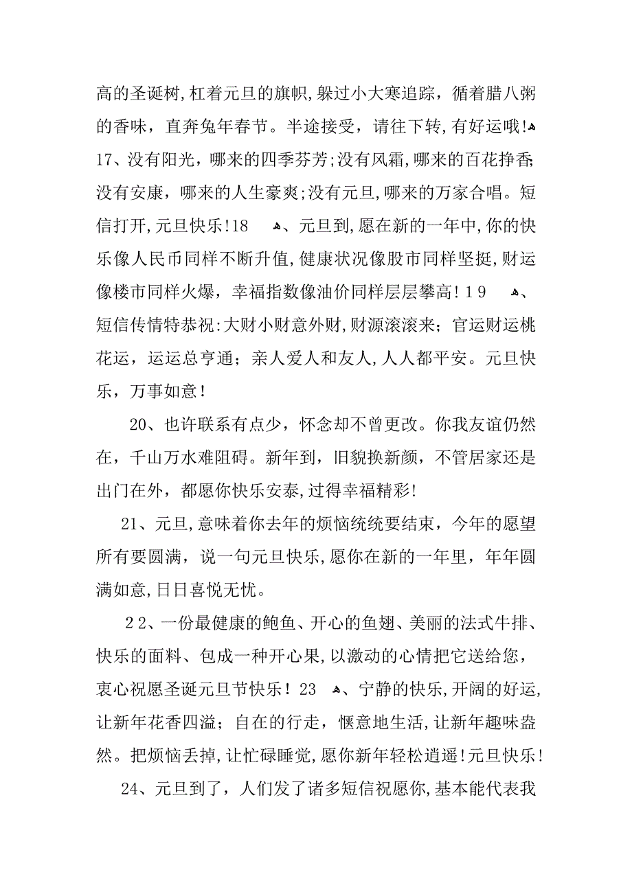 以元旦为主题的祝福语精选_第3页