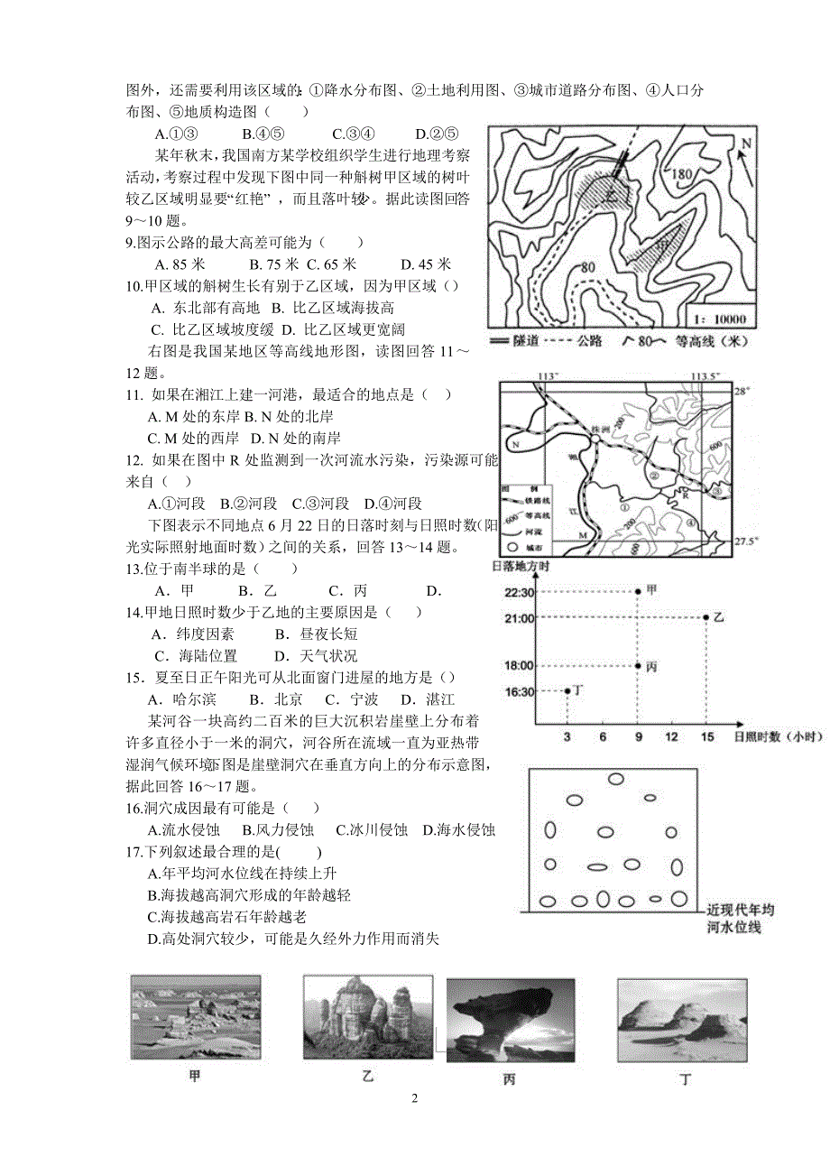 高三第一学期地理试题1(国庆卷).doc_第2页