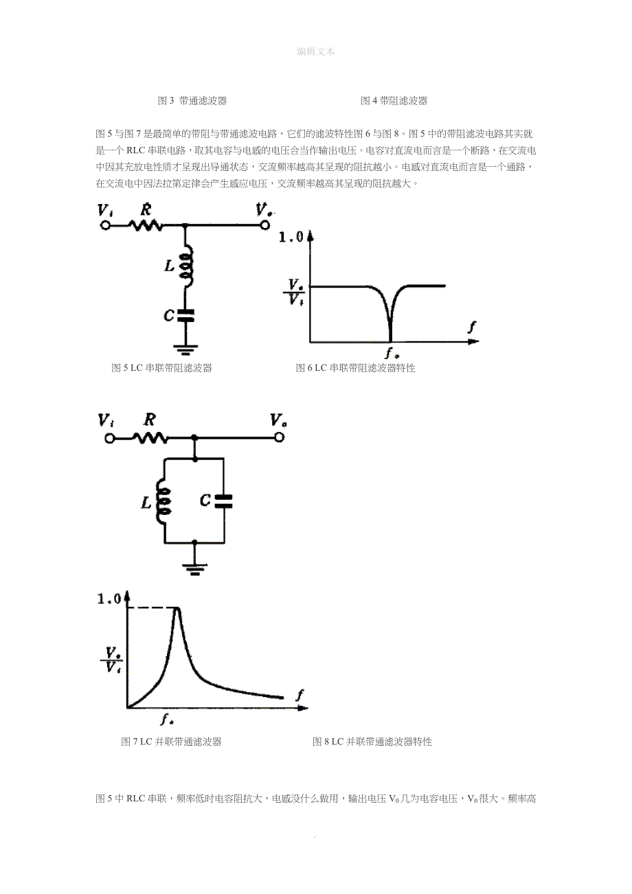 带通和带阻滤波器_第2页
