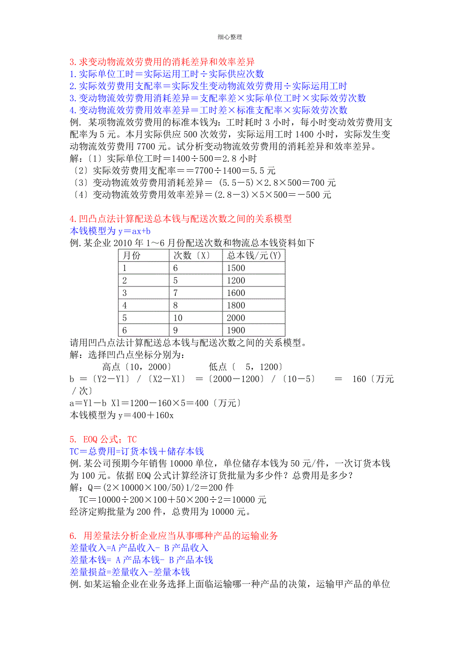 《物流成本》计算题集锦_第2页