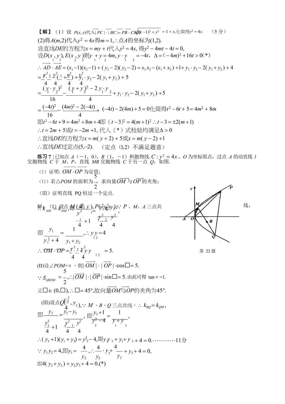 (完整版)圆锥曲线中的定点定值问题的四种模型(最新整理)_第3页