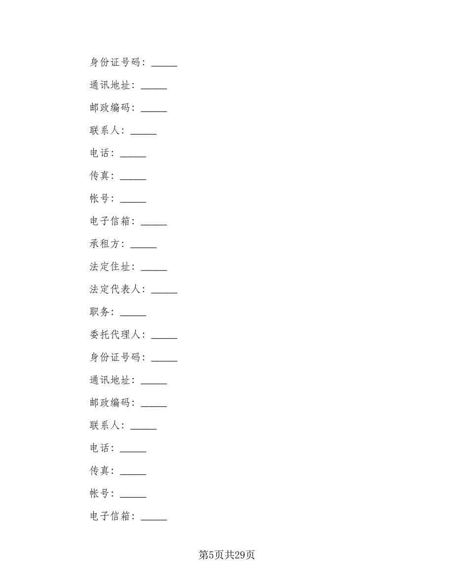 设备出租协议范本（7篇）_第5页