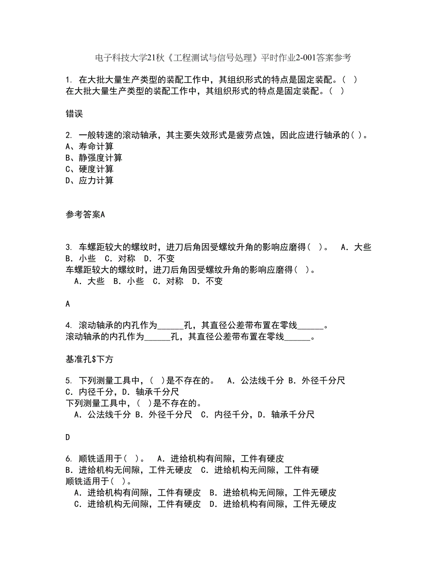 电子科技大学21秋《工程测试与信号处理》平时作业2-001答案参考48_第1页