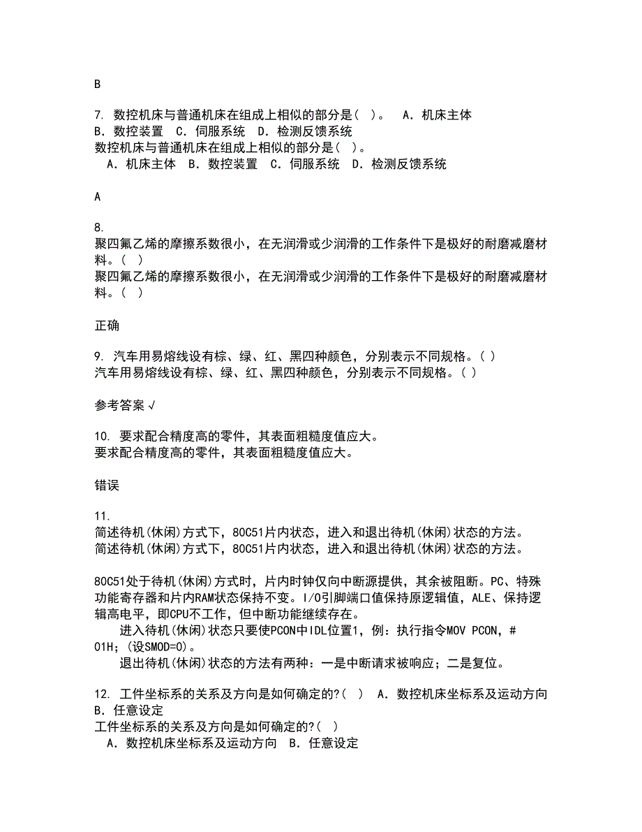 电子科技大学21秋《工程测试与信号处理》平时作业2-001答案参考48_第2页