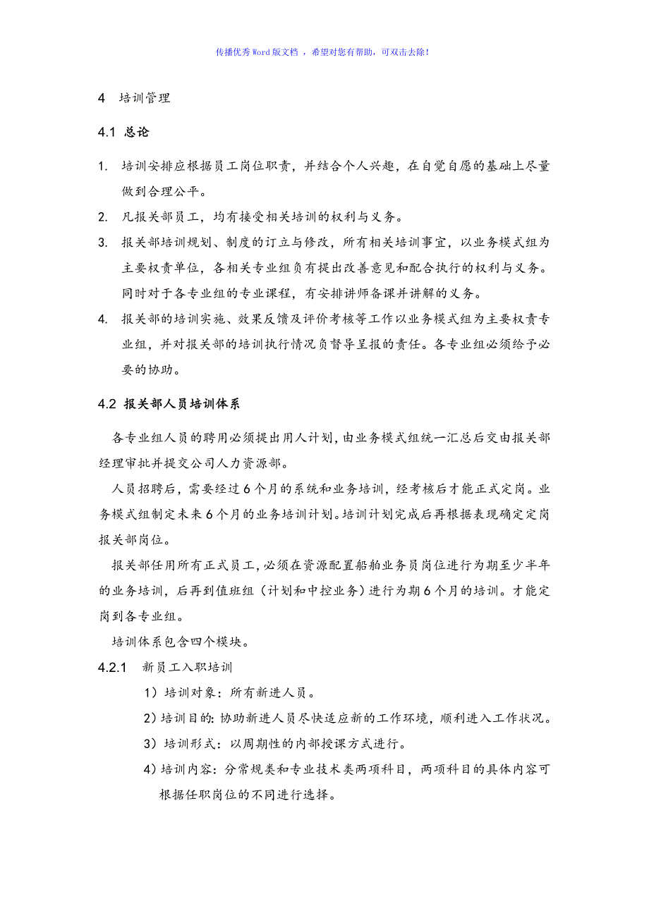 海关企业认证内部培训制度Word编辑_第2页