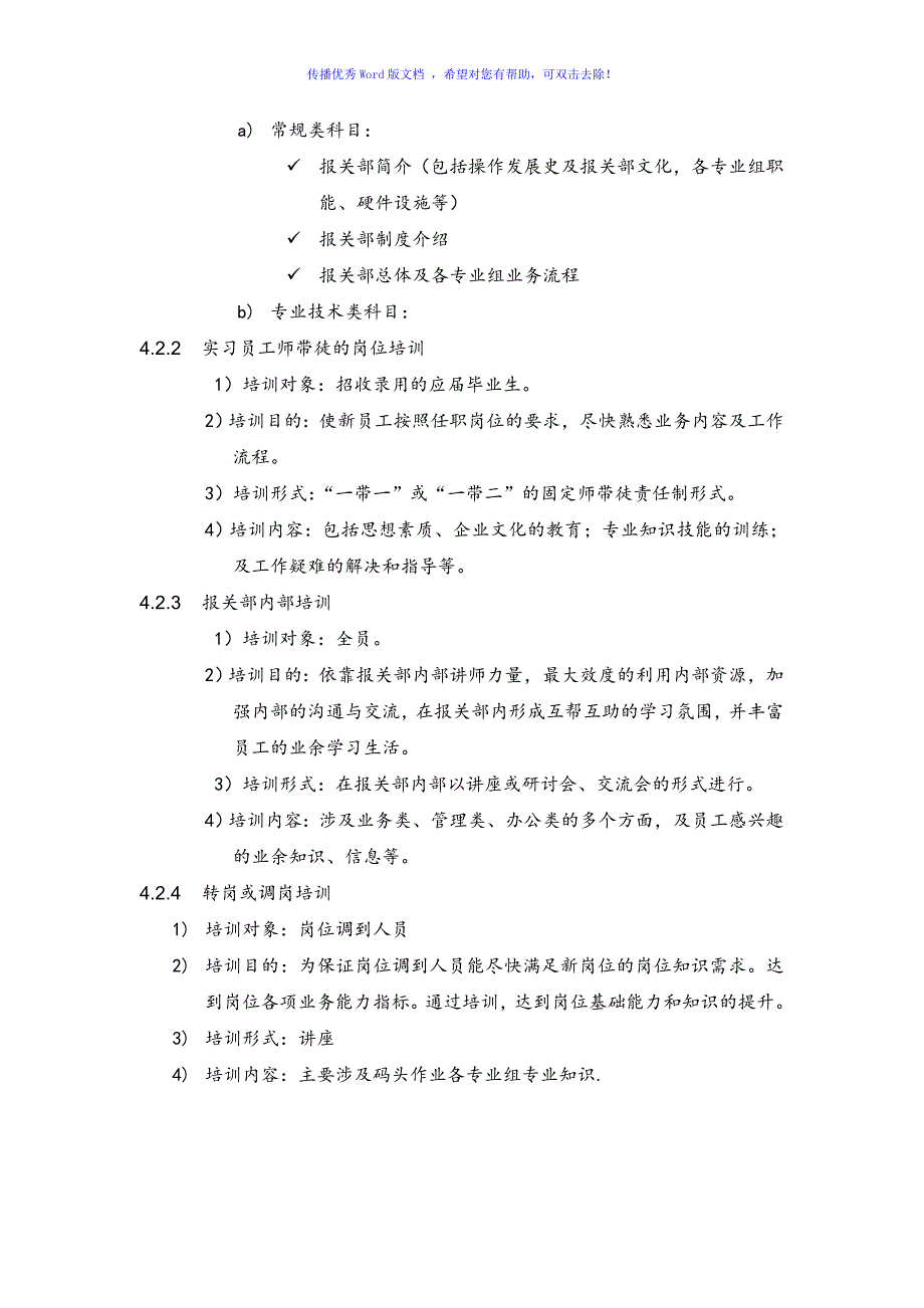 海关企业认证内部培训制度Word编辑_第3页