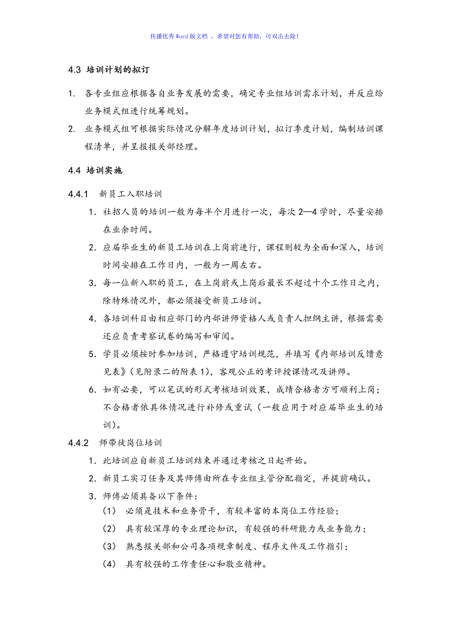 海关企业认证内部培训制度Word编辑_第4页