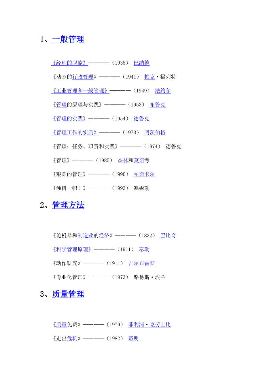 管理类名著.docx_第1页
