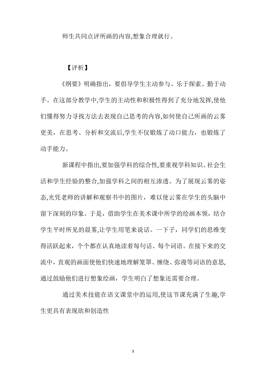 小学一年级语文教案庐山的云雾教案_第3页