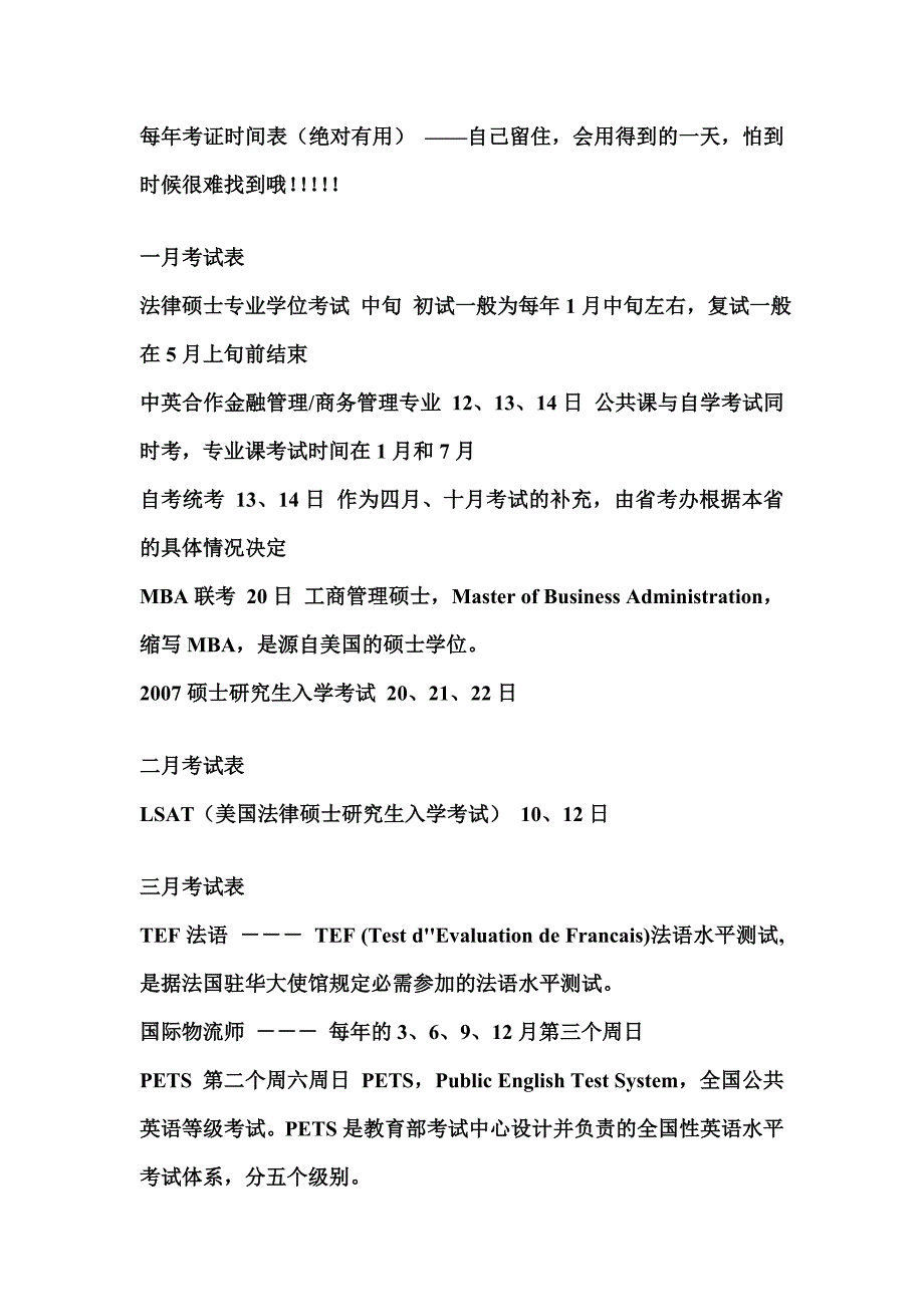 考证时间表66154.doc_第1页